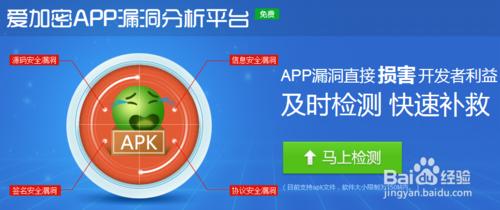 APP開發者保護APP安全的方法