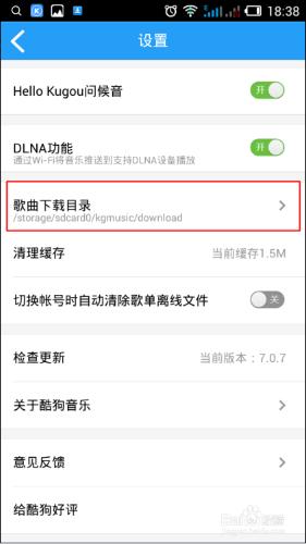 如何查看手機酷狗下載的歌曲在哪個文件夾