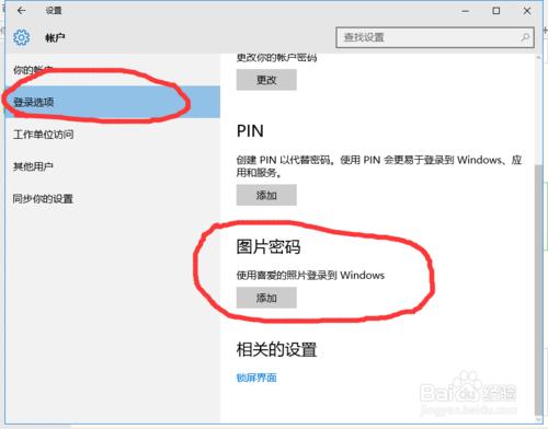 win10圖片密碼設置