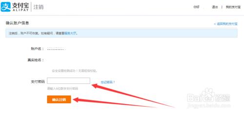 如何註銷支付寶賬戶信息