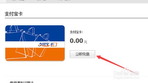 支付寶卡怎樣使用，怎樣充到支付寶餘額？