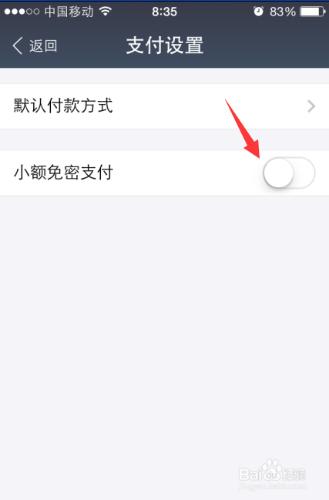 支付寶小額免密支付開通/取消關閉設置教程