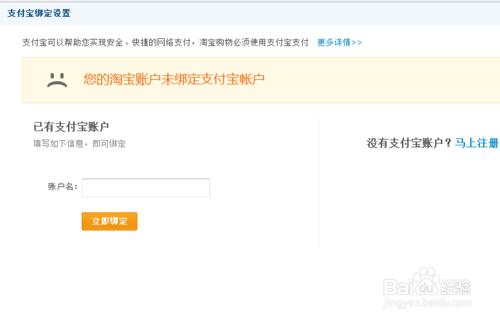淘寶怎樣解綁支付寶