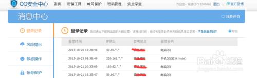 如何查看qq登入記錄