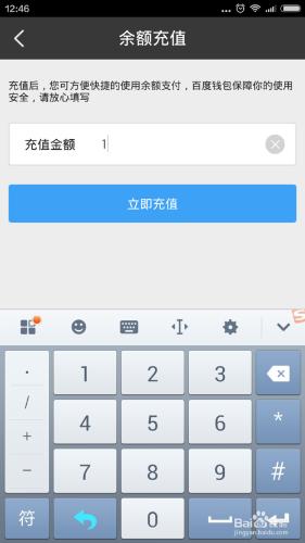 如何使用手機為百度雲充值餘額？