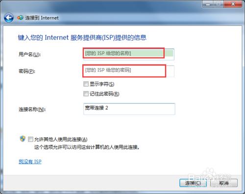 win7電腦配置電信寬帶賬號