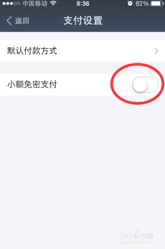 支付寶小額免密支付開通/取消關閉設置教程