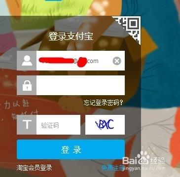 如何在支付寶解綁綁定的淘寶賬戶