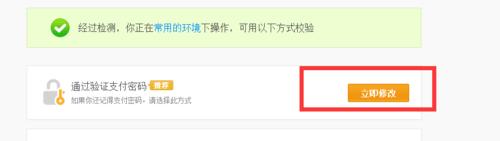 如何修改支付寶的密保