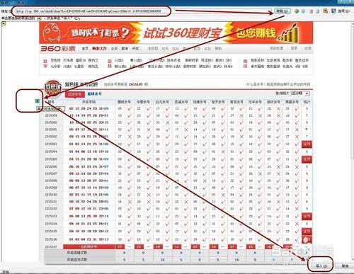 怎樣用Excel自動獲取雙色球網站數據並自動更新