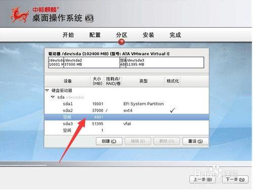 中標麒麟桌面操作系統安裝教程