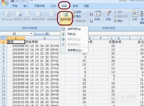 怎樣用Excel自動獲取雙色球網站數據並自動更新