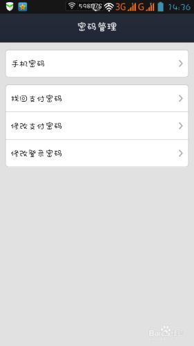 手機支付寶手勢密碼如何修改