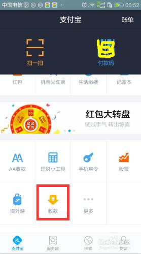 如何通過手機支付寶錢包收取小額款項