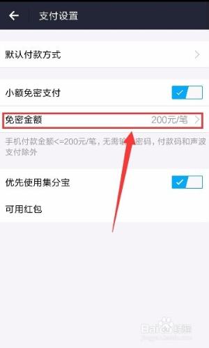 手機登錄支付寶，如何調整小額免密支付的額度？