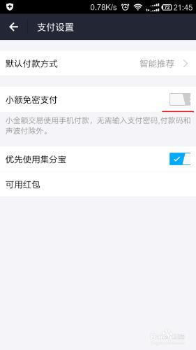 如何取消/設置支付寶小額免密支付