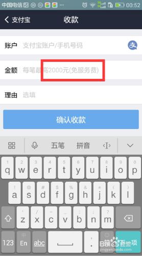 如何通過手機支付寶錢包收取小額款項