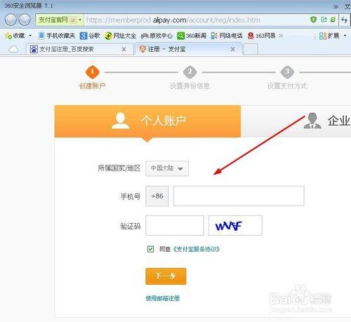 怎樣註冊支付寶