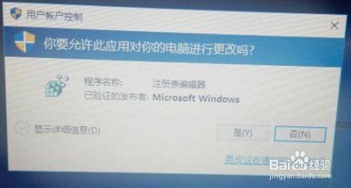 WIN10如何打開註冊表編輯器