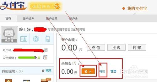 支付寶餘額寶怎麼操作