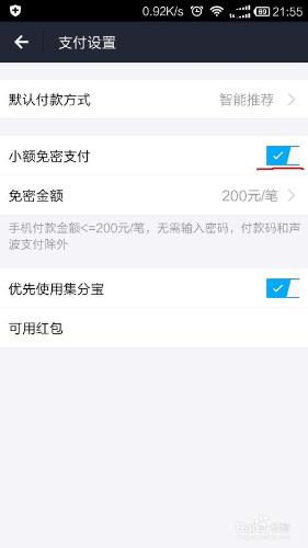 如何取消/設置支付寶小額免密支付