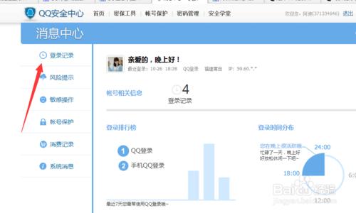 如何查看qq登入記錄