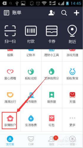 支付寶怎麼開通親情賬戶？支付寶親情賬戶怎麼開