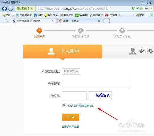 怎樣註冊支付寶