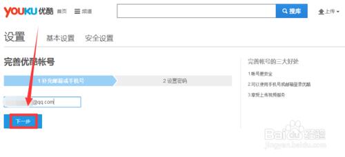 優酷賬號怎麼註冊和完善信息？