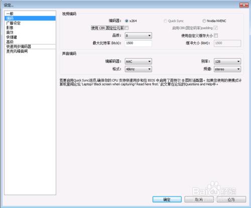 OBS 直播入門教程