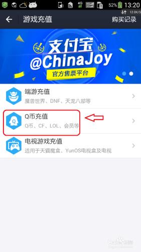 支付寶怎麼充Q幣