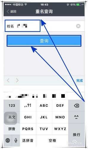 怎樣在支付寶查詢重名？