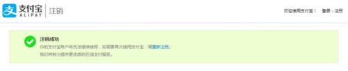 如何註銷支付寶賬戶信息