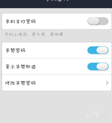 手機支付寶手勢密碼如何修改
