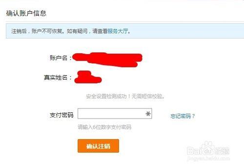 如何在電腦端註銷支付寶賬戶