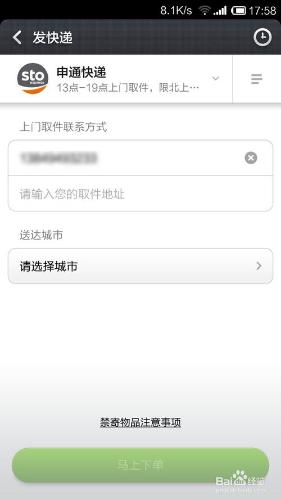 使用小米手機內置功能查快遞發快遞