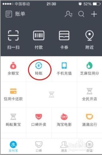 如何手機支付寶轉賬