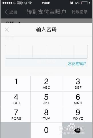 如何手機支付寶轉賬