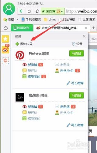 新浪微博怎麼同時登陸多個賬號