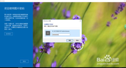 win10圖片密碼設置