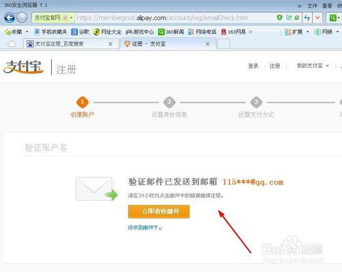 怎樣註冊支付寶