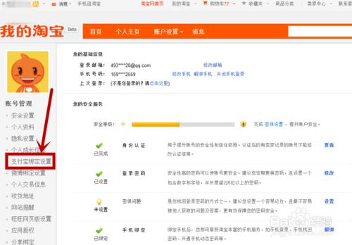 淘寶怎樣解綁支付寶