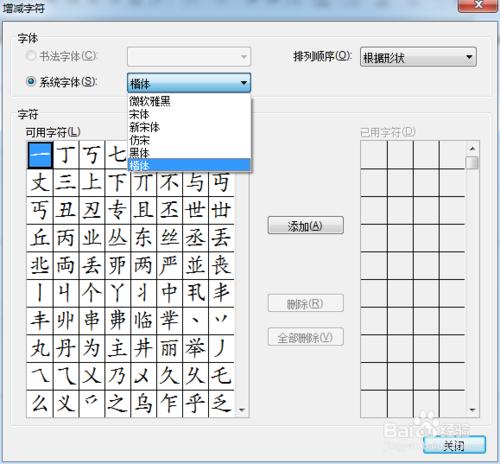 如何利用word打造自己的專屬字帖