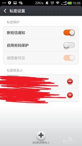 小米手機私密短信如何設置