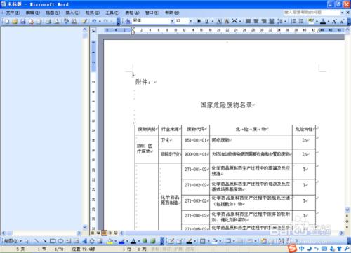PDF文檔轉化為word文檔方法分享