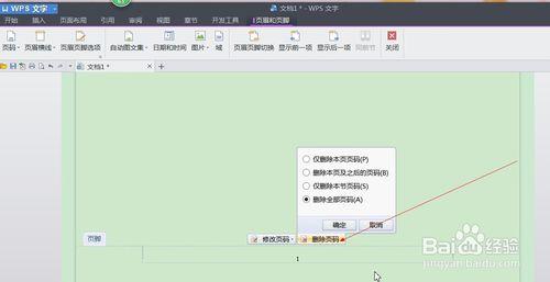 wps文檔中如何插入頁碼和刪除頁碼