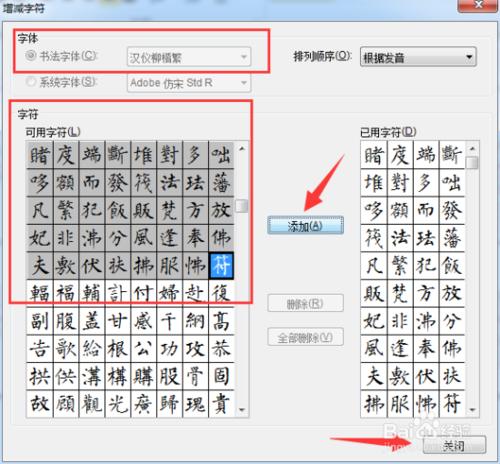 Word2010中怎樣製作書法字帖