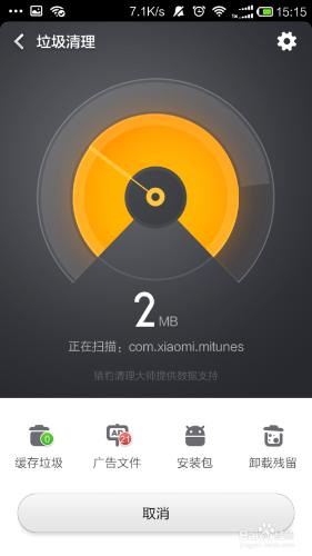 小米手機如何清理手機中的垃圾
