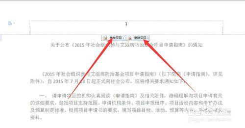 word文檔怎麼設置添加刪除頁碼數