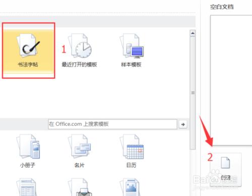 Word2010中怎樣製作書法字帖